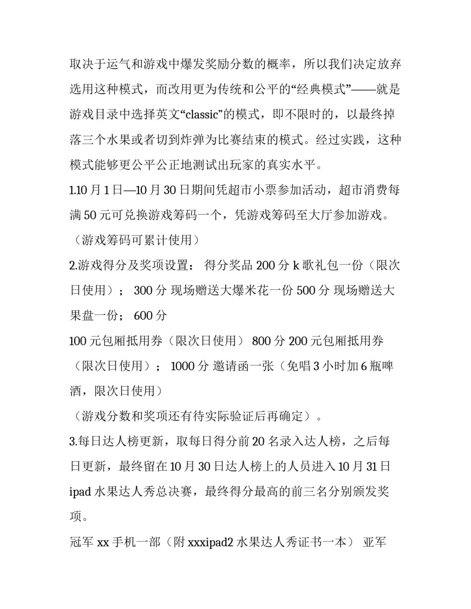 国庆ktv活动策划方案(4篇)_第3页