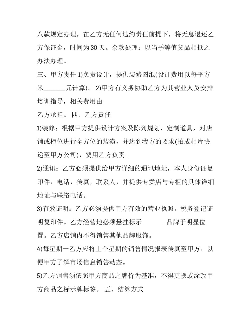 最新服装买卖合同(11篇)_第2页