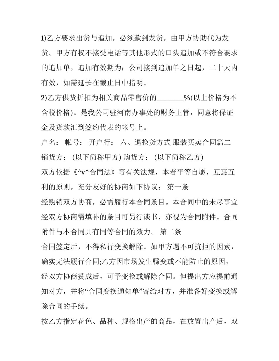 最新服装买卖合同(11篇)_第3页