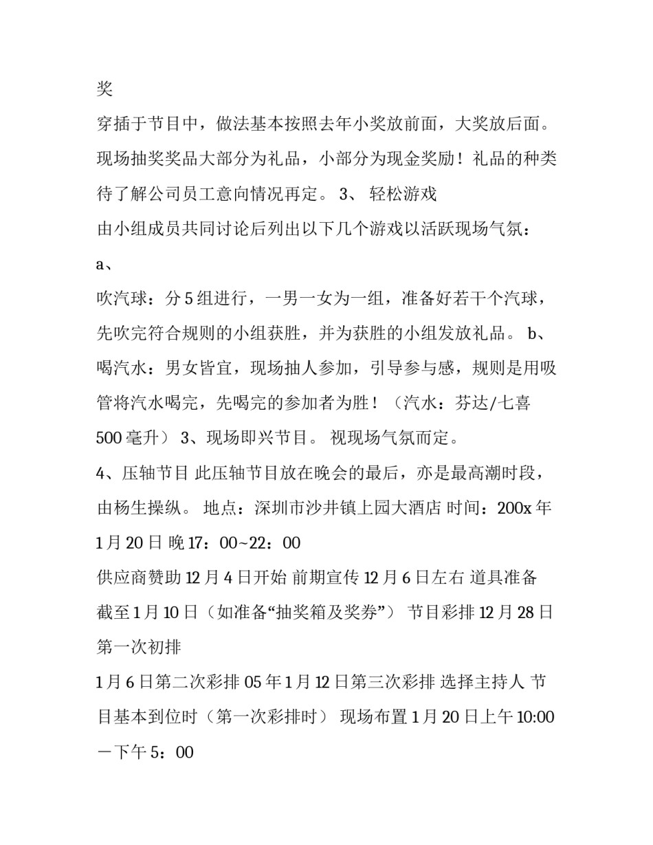 最新公司联欢晚会策划书(6篇)_第3页