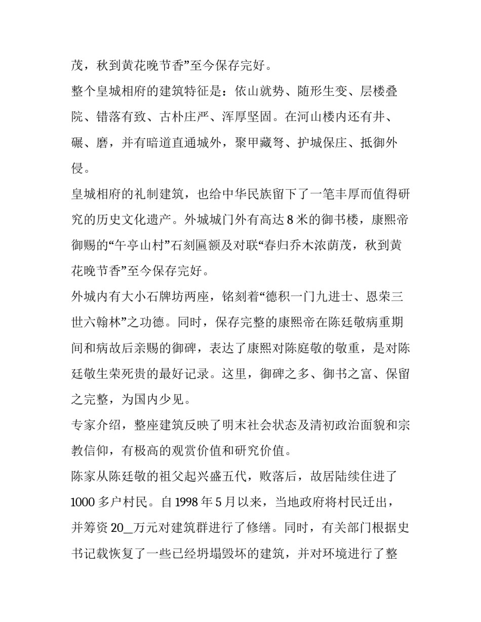 山西省土地资源人口承载力多尺度时空差异分析论文 山西省耕地资源与人口承载力示意图(8篇)_第2页