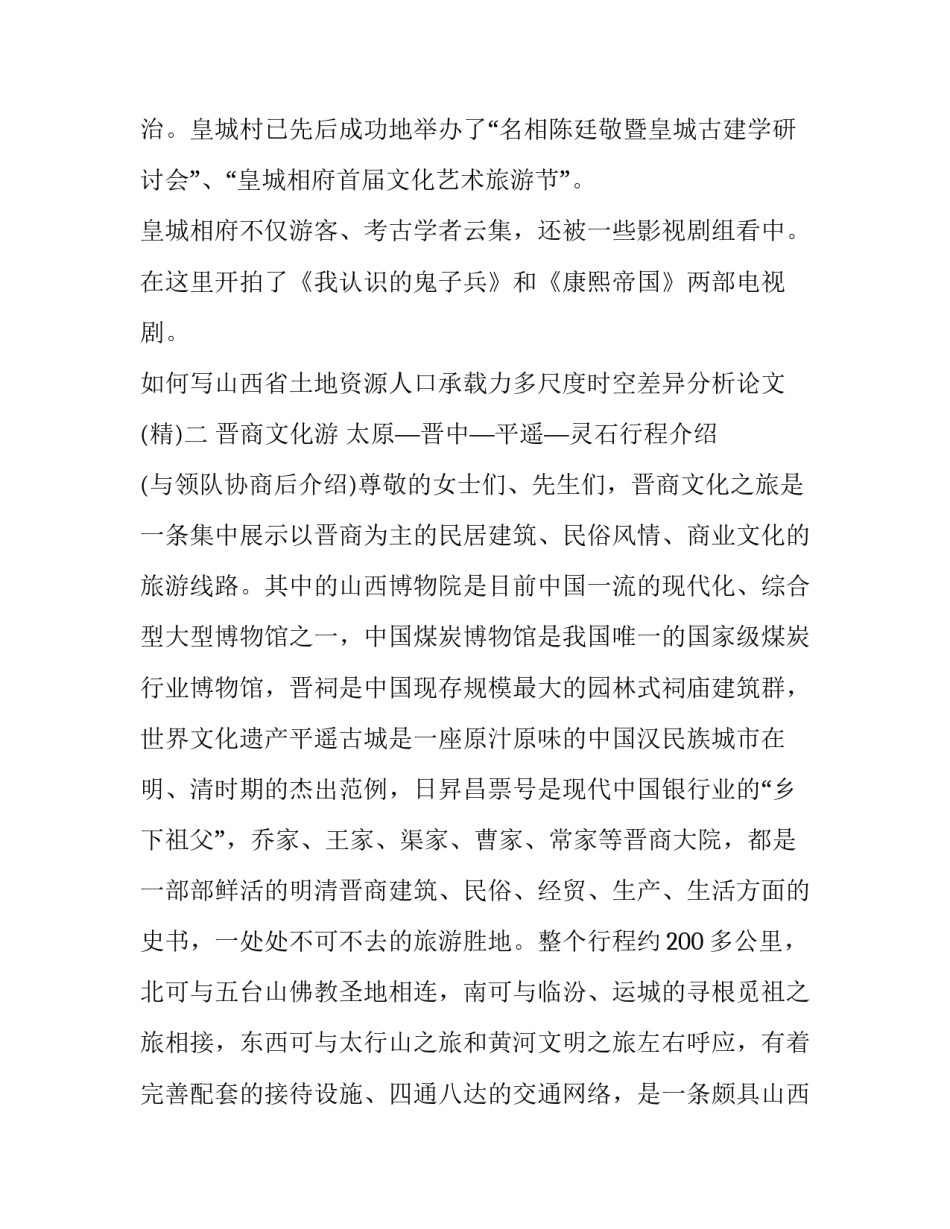 山西省土地资源人口承载力多尺度时空差异分析论文 山西省耕地资源与人口承载力示意图(8篇)_第3页