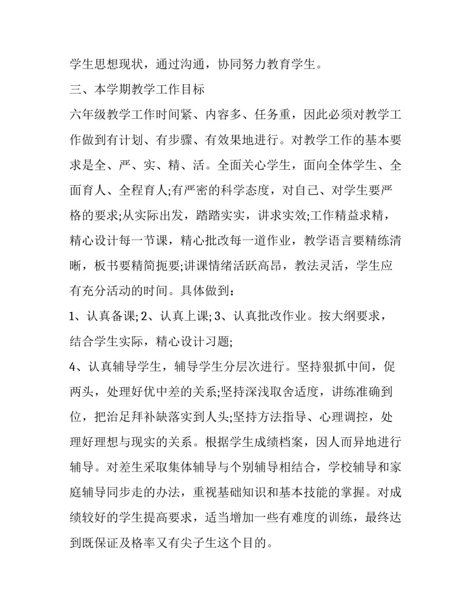 六年级班主任工作计划 六年级班主任工作计划指导思想(十二篇)_第3页