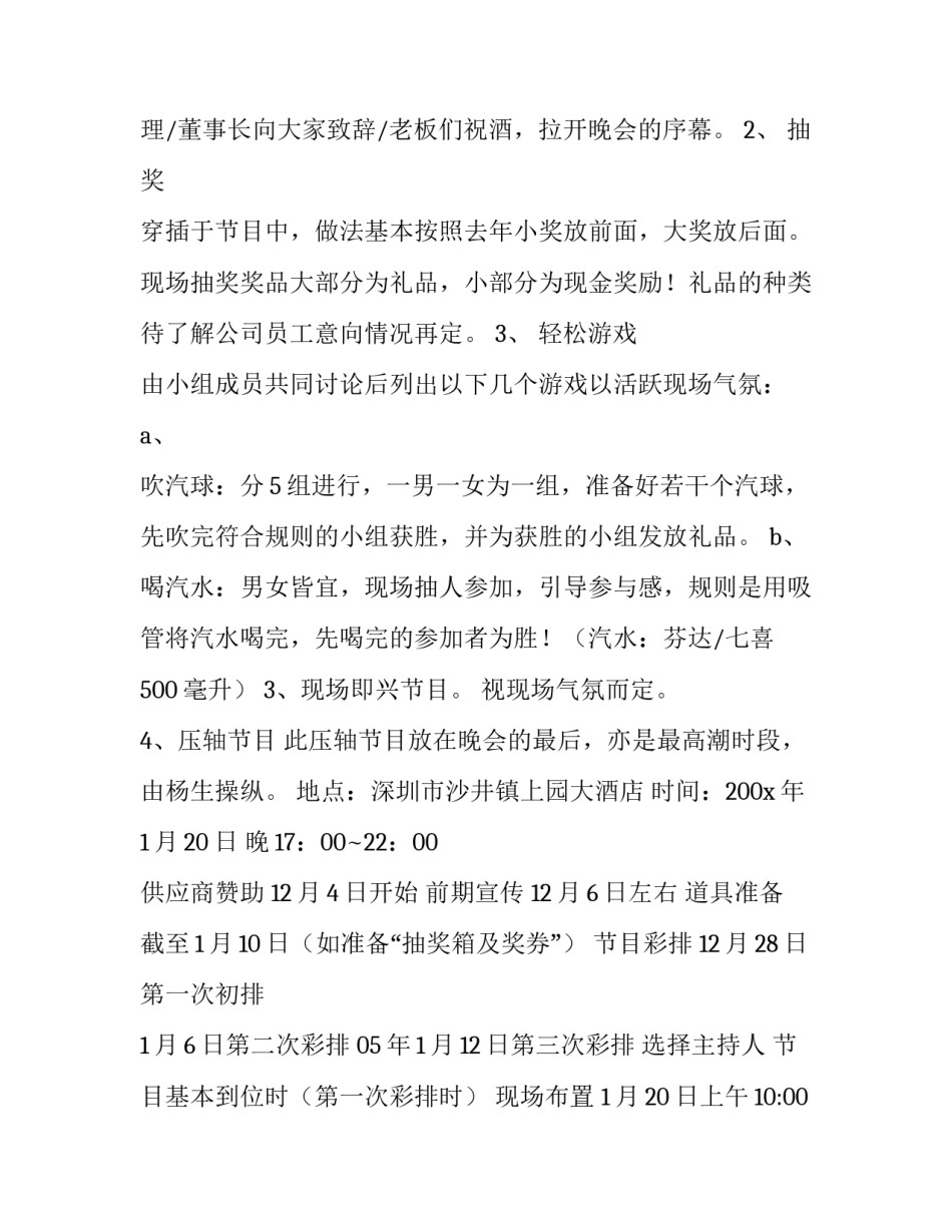 公司联欢晚会策划方案 公司联欢晚会流程(六篇)_第3页