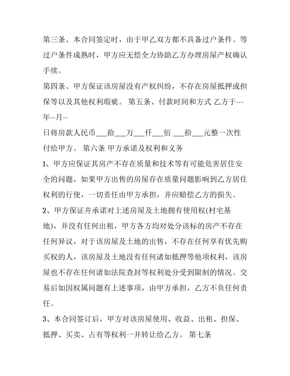 自建房 合同(32篇)_第3页