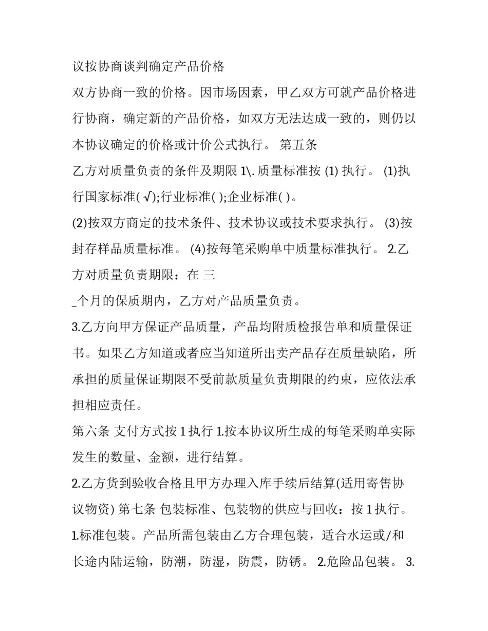 2023年物流采购合同案例 物流采购合同图片(3篇)_第2页