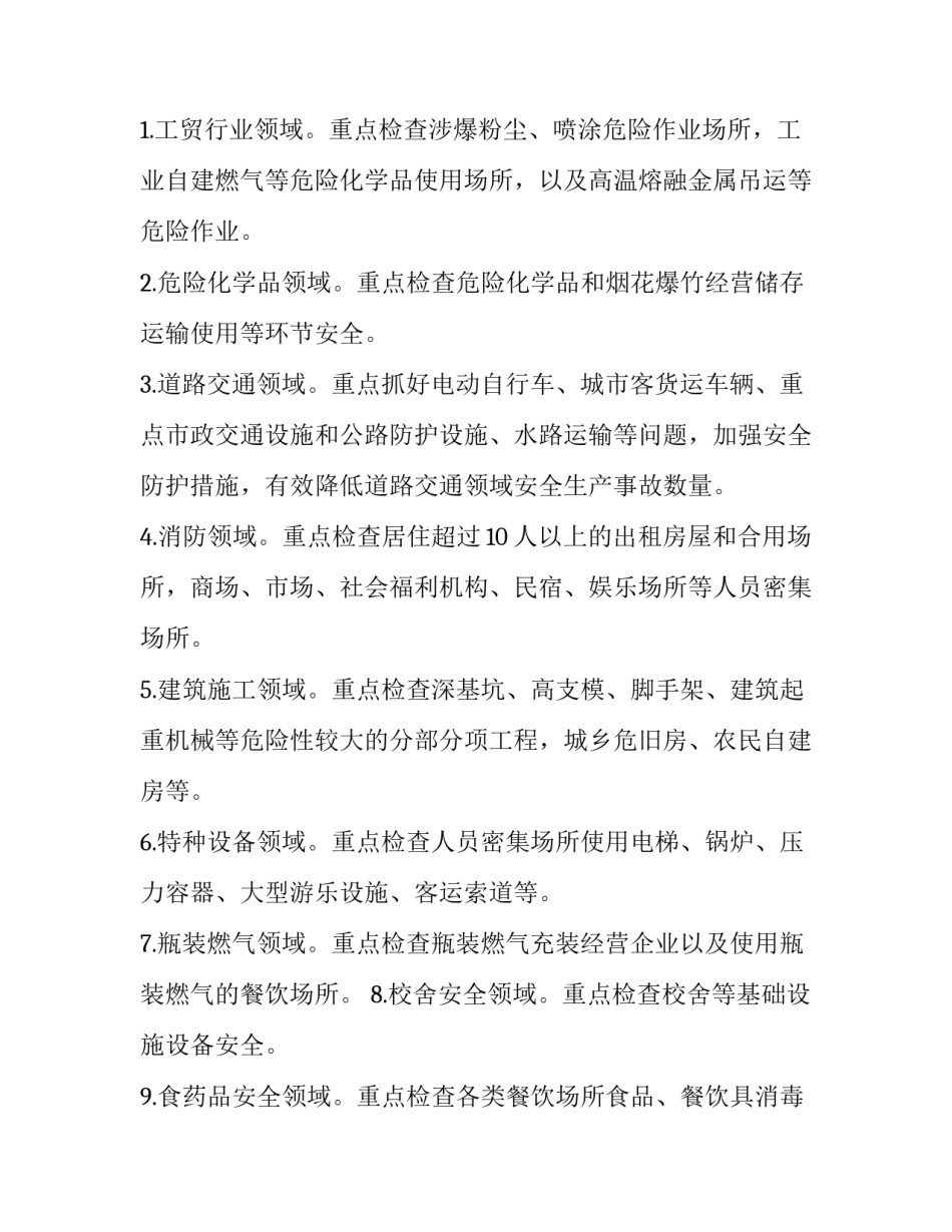 2023年安全生产百日攻坚行动实施方案的评价 2023年安全生产百日攻坚行动方案(6篇)_第2页