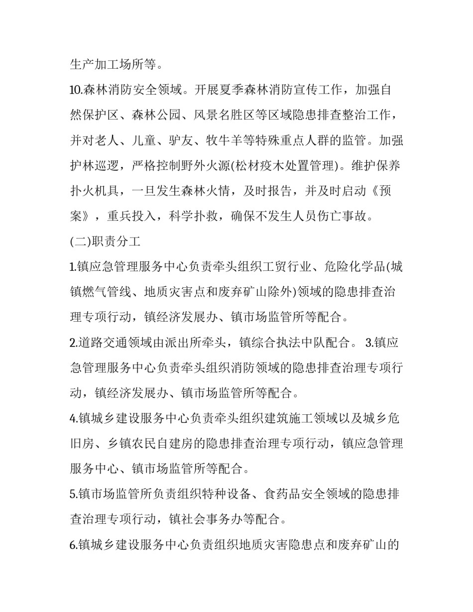 2023年安全生产百日攻坚行动实施方案的评价 2023年安全生产百日攻坚行动方案(6篇)_第3页