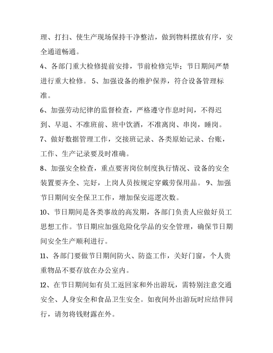 2023年春节安全通知三篇文章 2023年元旦春节安全通知(三篇)_第2页