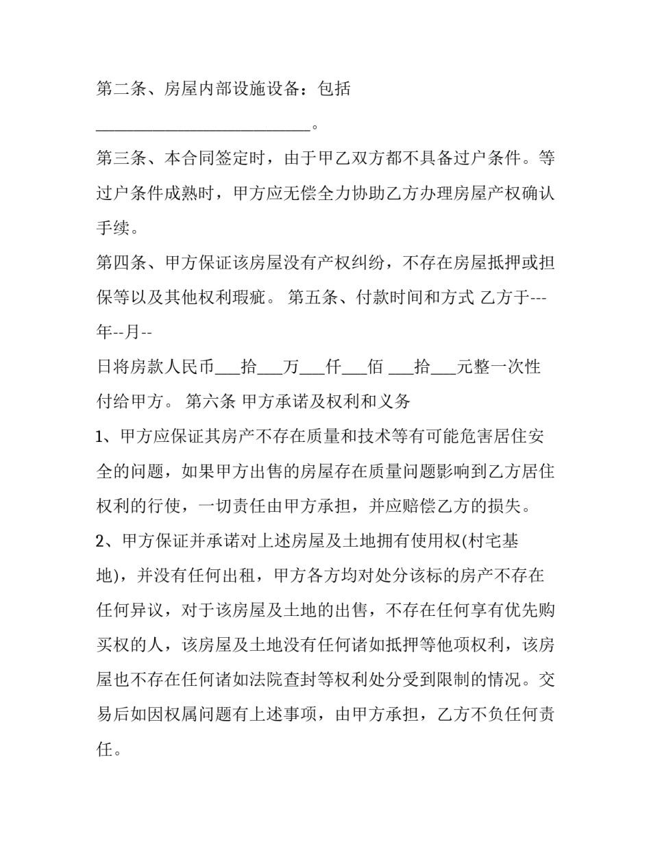 2023年家乡自建房合同 农村自建房合同(32篇)_第3页