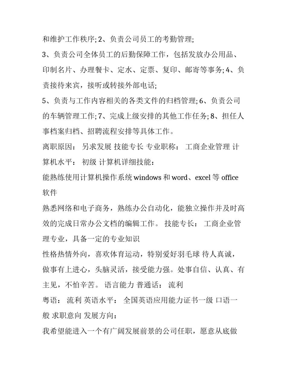 2023年行政助理个人简历自我评价 2023年行政助理个人简历自我评价表(五篇)_第2页