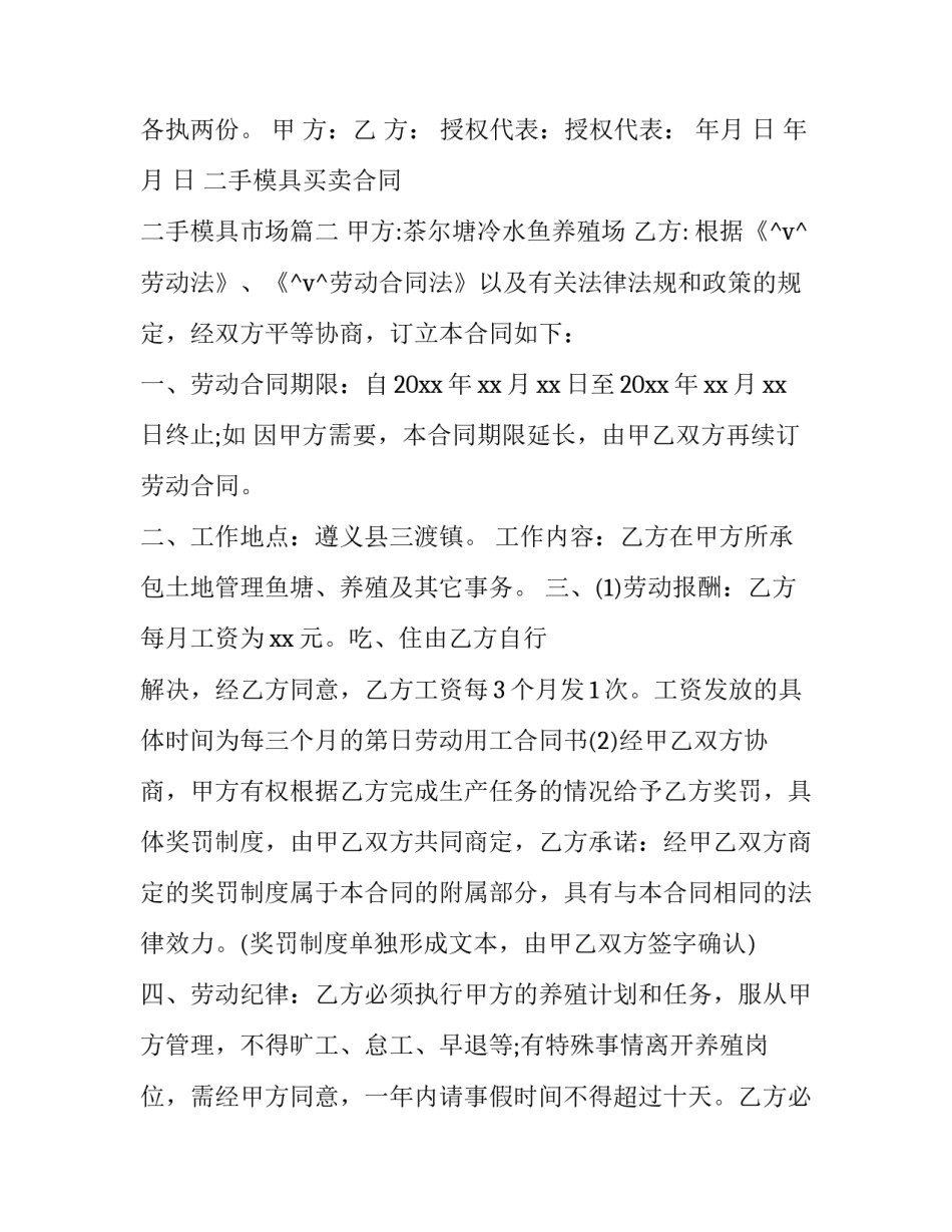 2023年二手模具买卖合同 二手模具市场(十四篇)_第2页