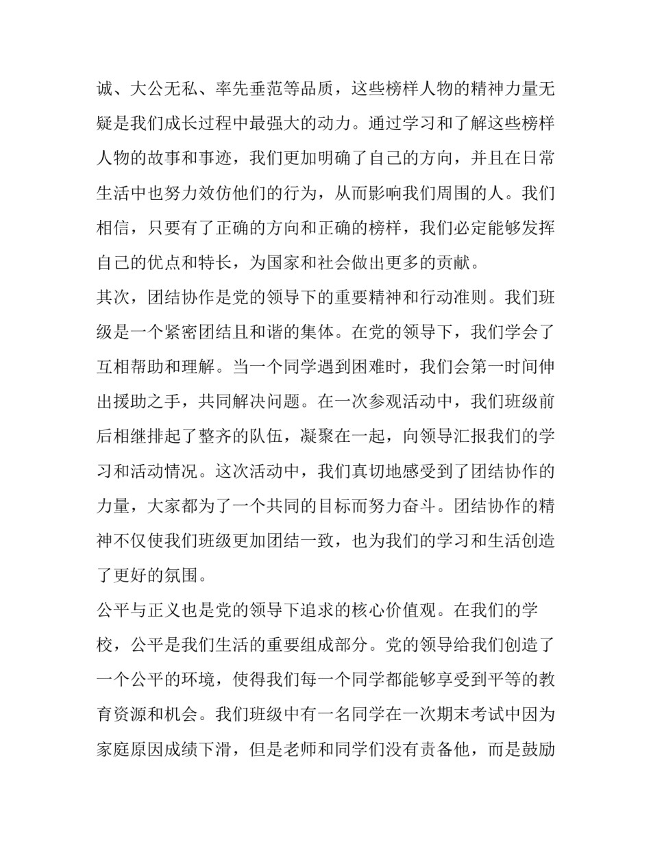六年级网 党年心得体会六年级(优质8篇)_第2页