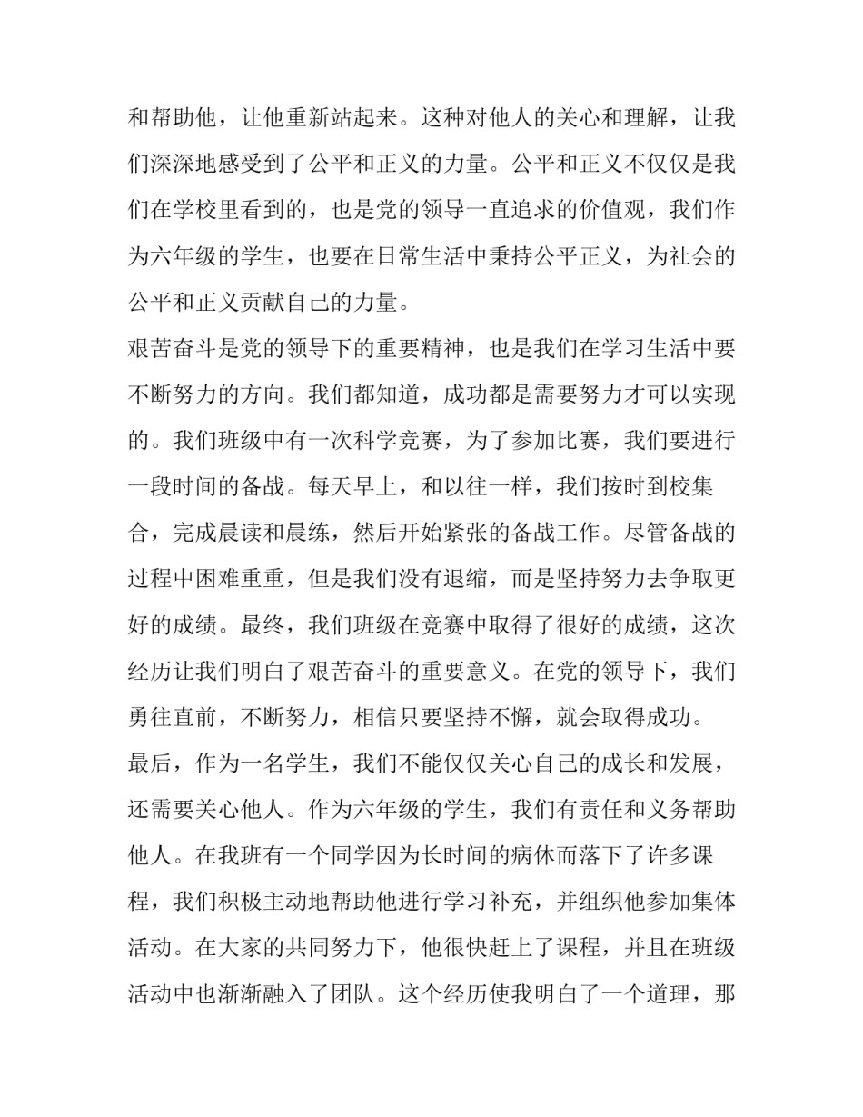 六年级网 党年心得体会六年级(优质8篇)_第3页