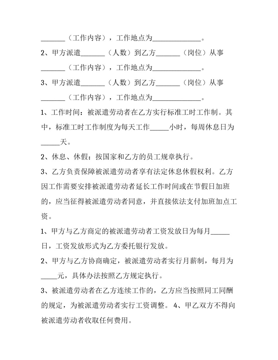 化妆品劳务合同书 化妆品厂招聘要求(8篇)_第3页