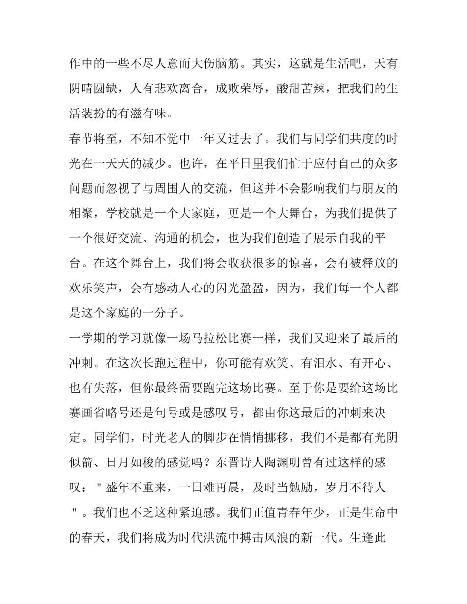 欢庆元旦共度佳节演讲稿三分钟 欢度国庆佳节演讲稿(3篇)_第2页