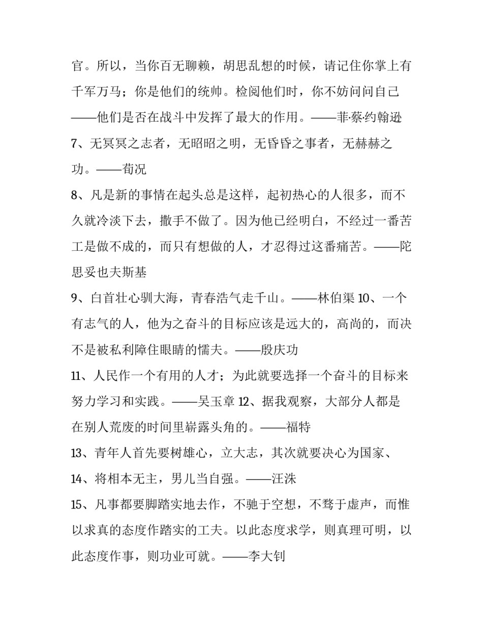2023年成功者的励志名言 2023年成功者的励志名言是(8篇)_第2页