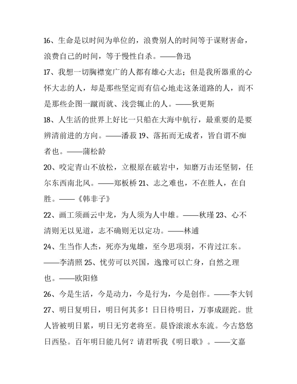 2023年成功者的励志名言 2023年成功者的励志名言是(8篇)_第3页