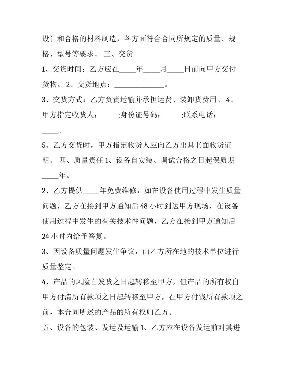 购销产品合同(二十一篇)_第2页