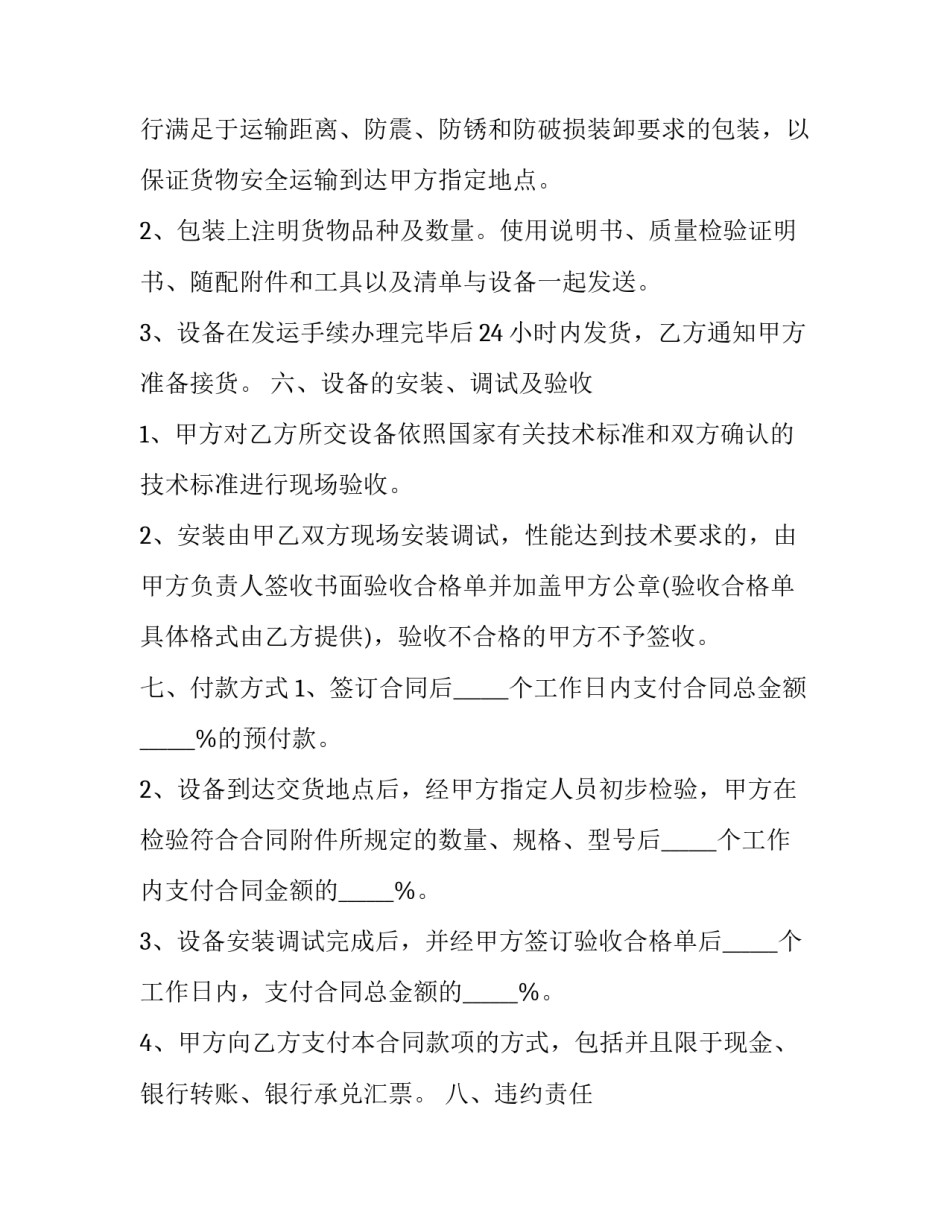 购销产品合同(二十一篇)_第3页