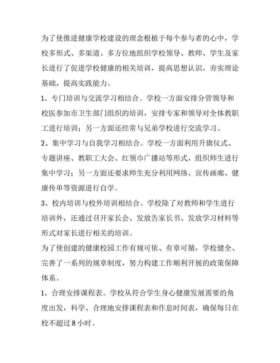 最新节约型机关创建自评报告五篇(四篇)_第2页