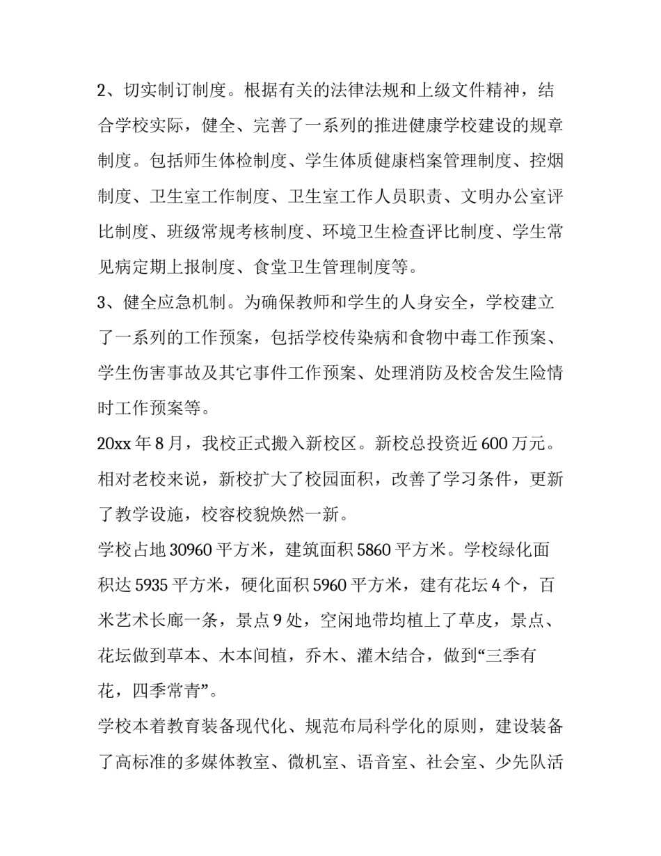 最新节约型机关创建自评报告五篇(四篇)_第3页