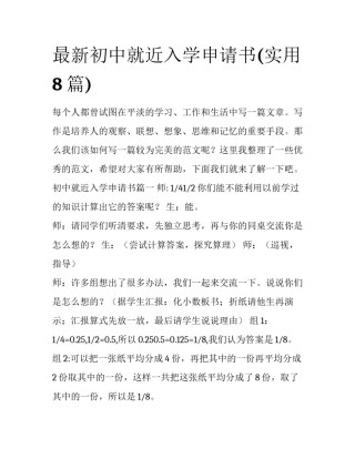 最新初中就近入学申请书(实用8篇)