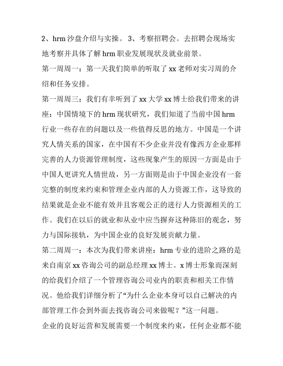 人力资源管理个人简历范文 人力资源个人简历模板(六篇)_第2页