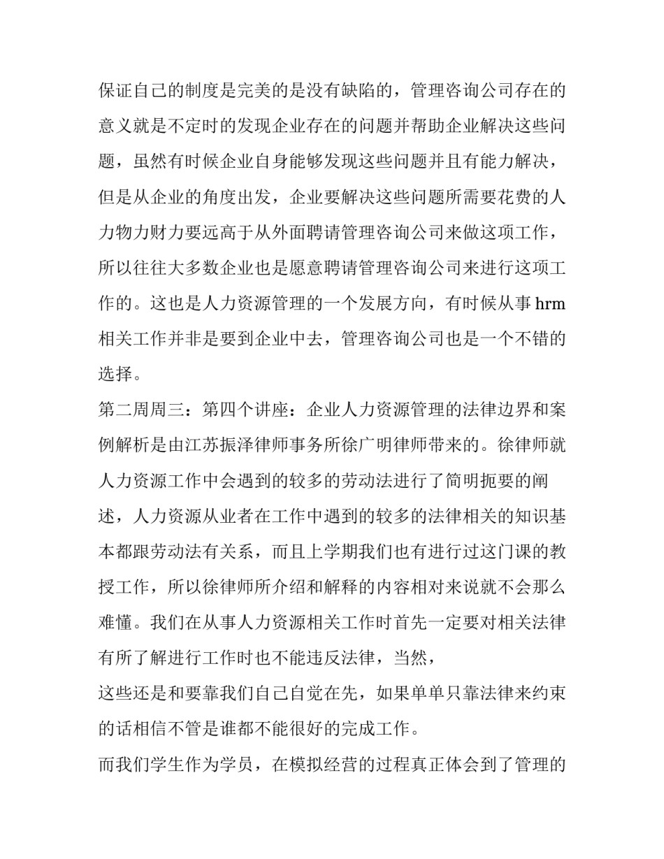 人力资源管理个人简历范文 人力资源个人简历模板(六篇)_第3页