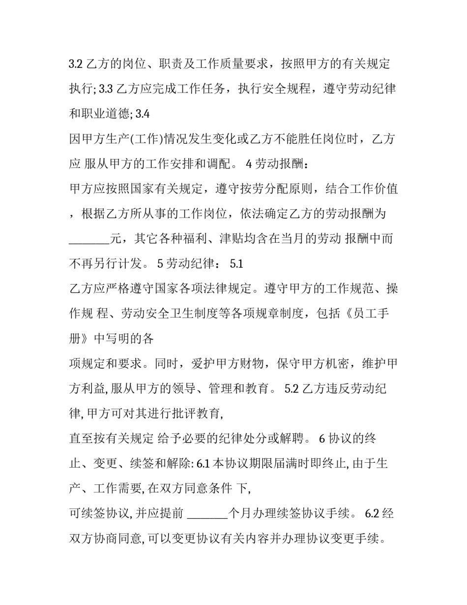 保洁临时用工协议十 临时保洁劳务协议(汇总5篇)_第3页