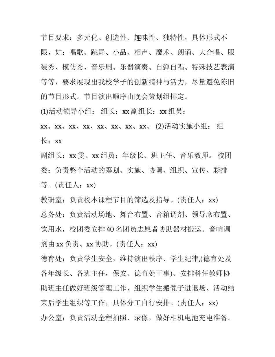 2023年元旦晚会策划书背景(26篇)_第2页