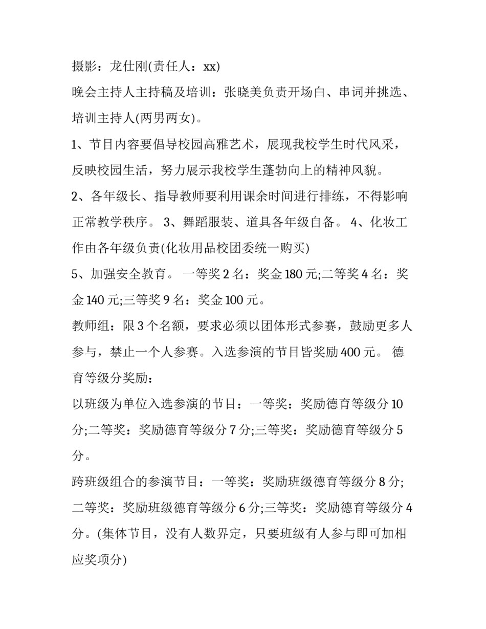 2023年元旦晚会策划书背景(26篇)_第3页