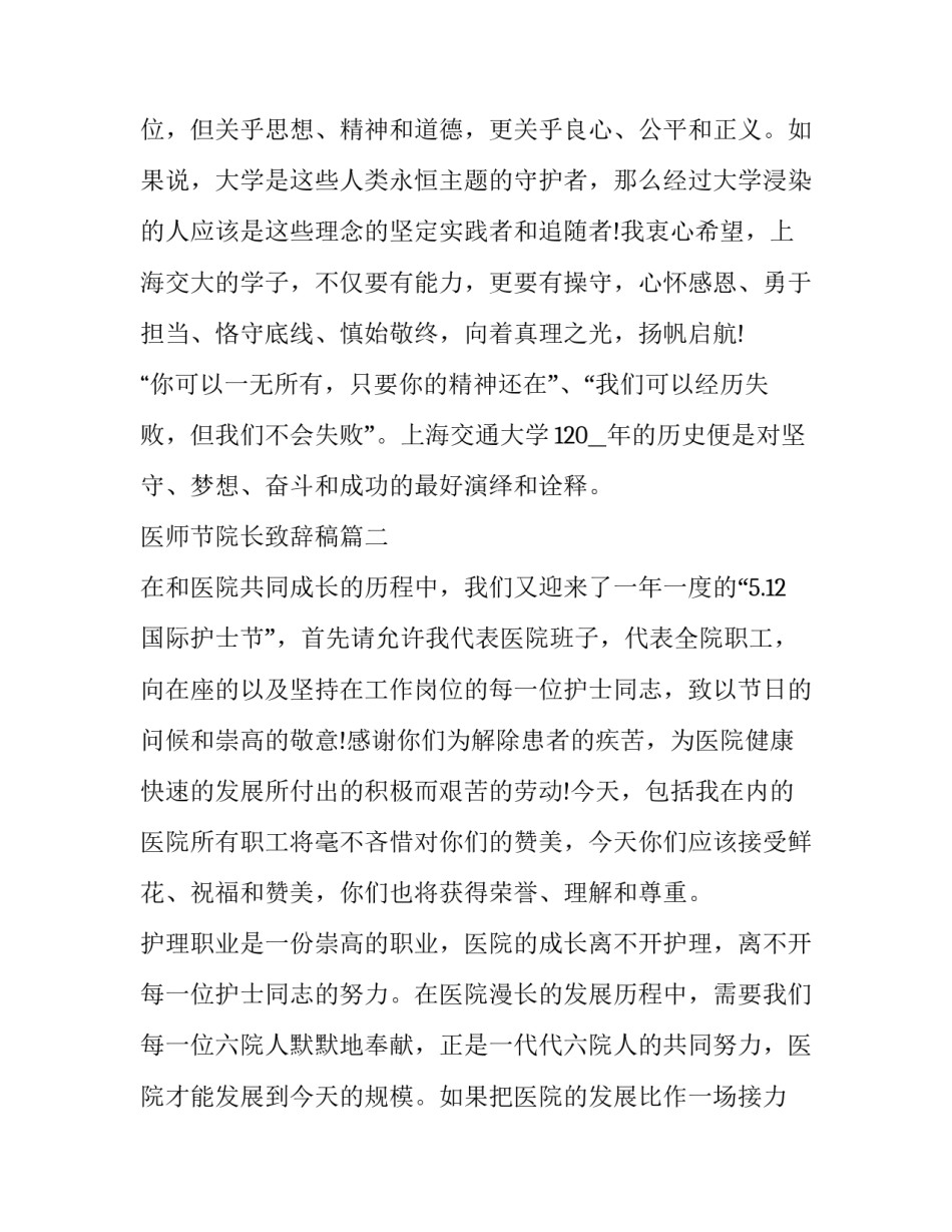 最新医师节院长致辞稿(大全7篇)_第3页