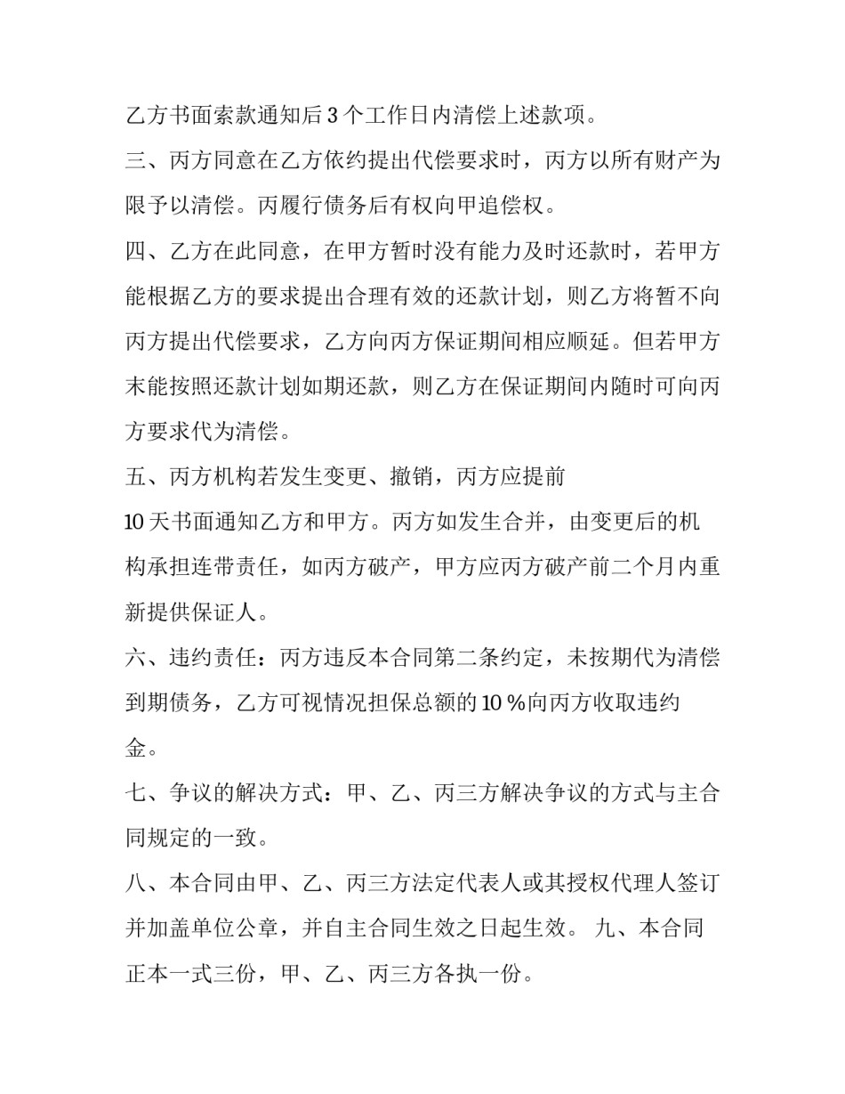 工程连带担保责任合同 工程连带责任的司法解释(二十二篇)_第2页