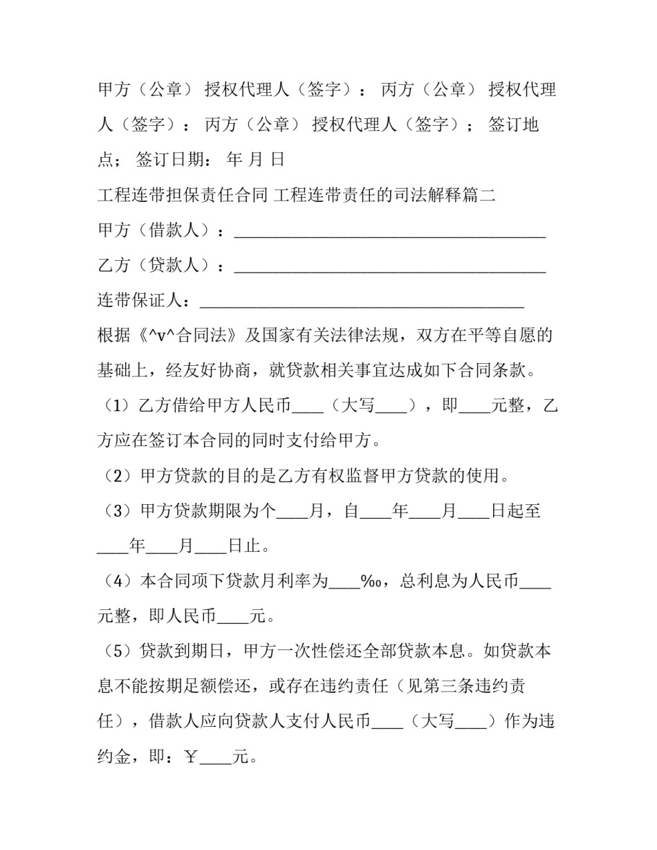 工程连带担保责任合同 工程连带责任的司法解释(二十二篇)_第3页