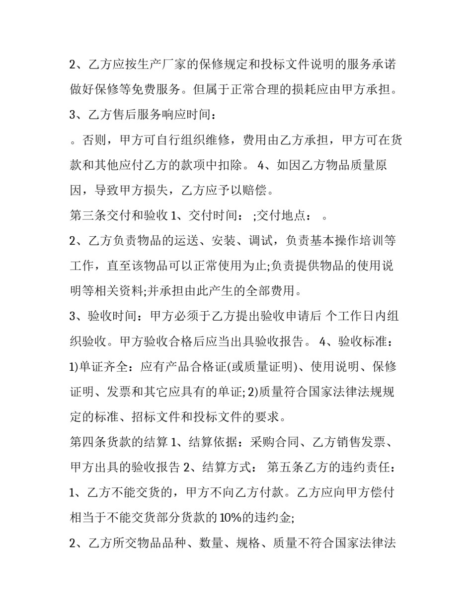 2023年物流采购合同范本 物流采购合同模板(三篇)_第2页