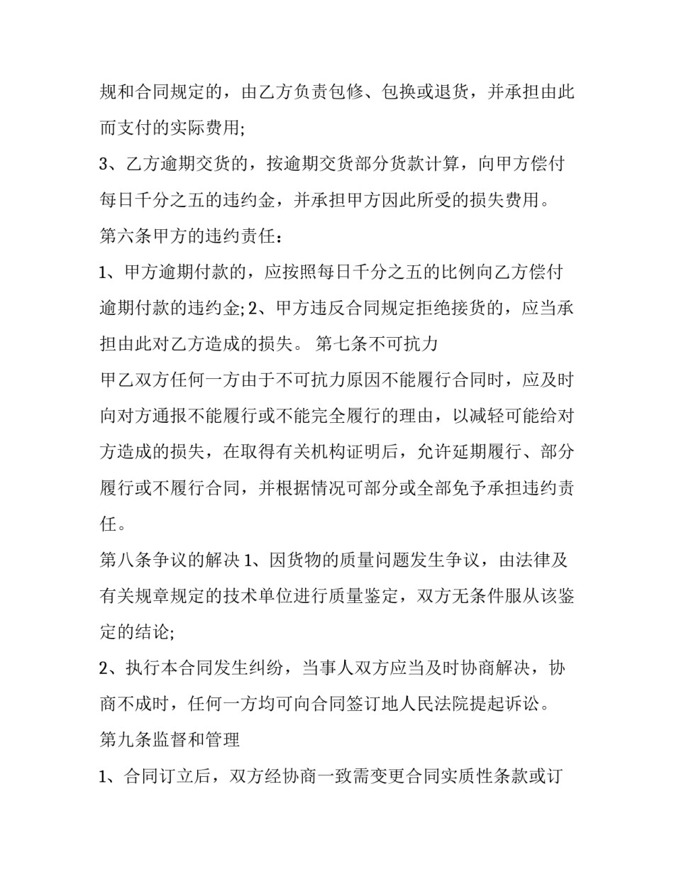 2023年物流采购合同范本 物流采购合同模板(三篇)_第3页