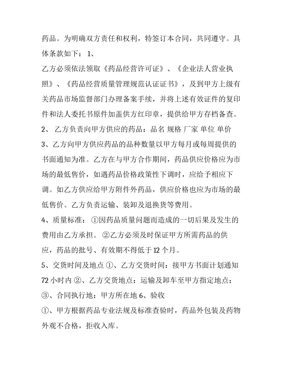 最新药店防疫物资供货合同 防疫物资采购合同(二十二篇)_第2页