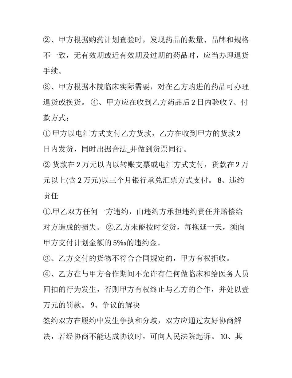 最新药店防疫物资供货合同 防疫物资采购合同(二十二篇)_第3页