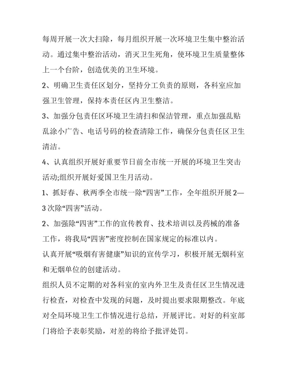 最新审计局爱卫工作计划(3篇)_第2页