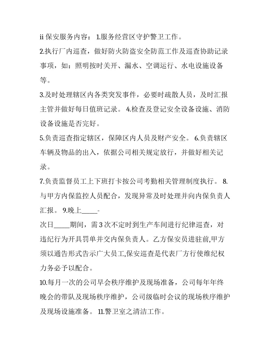 2023年最新安保工程承包合同(十七篇)_第2页