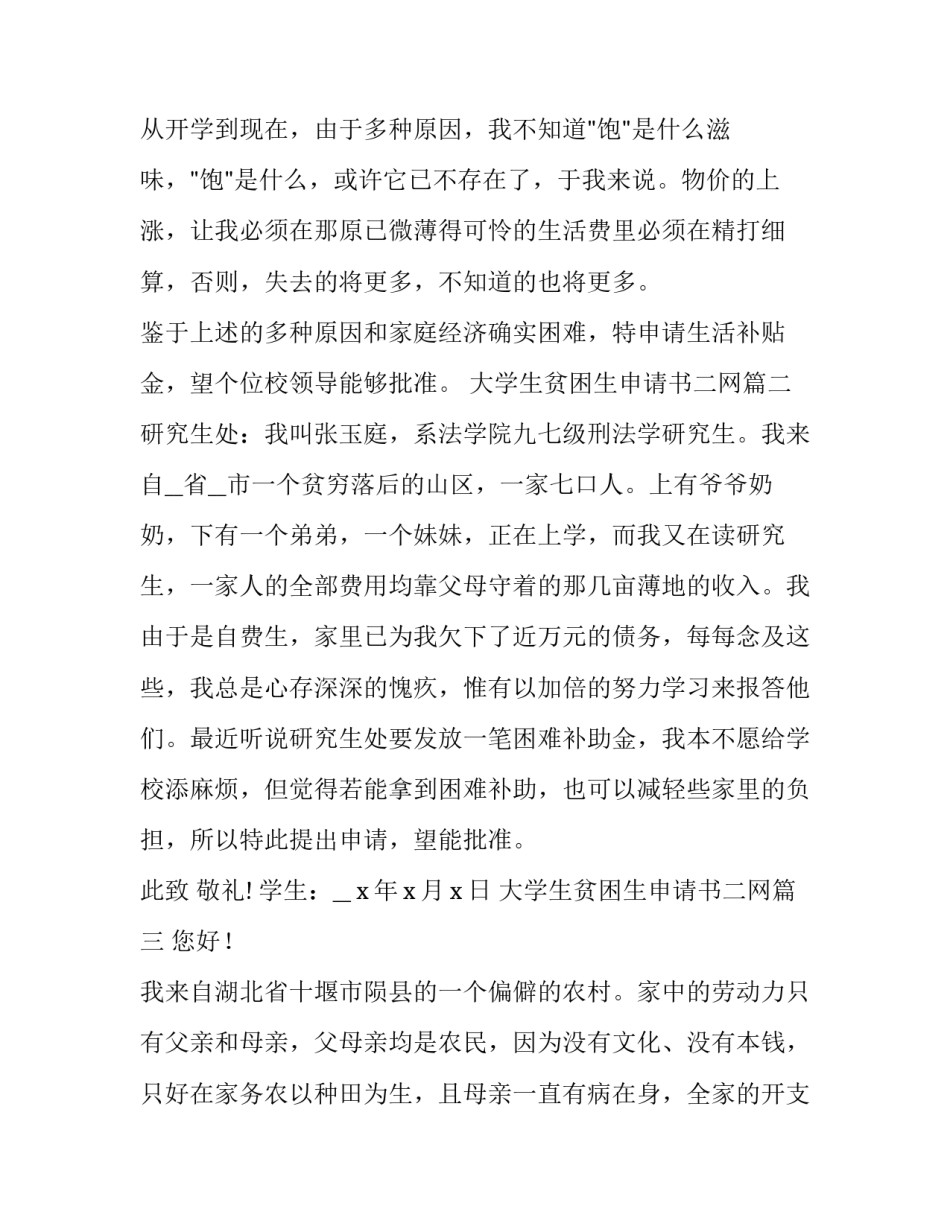 大学生贫困生申请书二网(精选10篇)_第2页