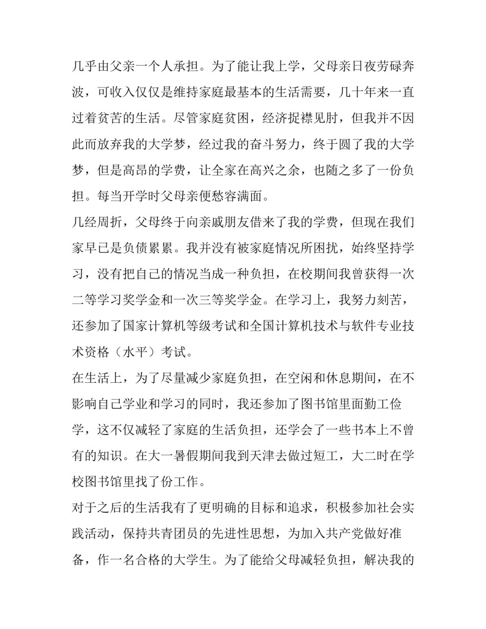 大学生贫困生申请书二网(精选10篇)_第3页