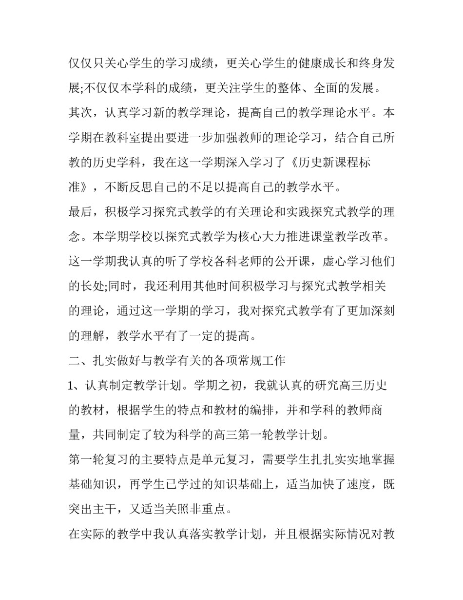 2023年高三化学教师的工作计划范文 2023年高三化学教师的工作计划范文怎么写(十四篇)_第2页