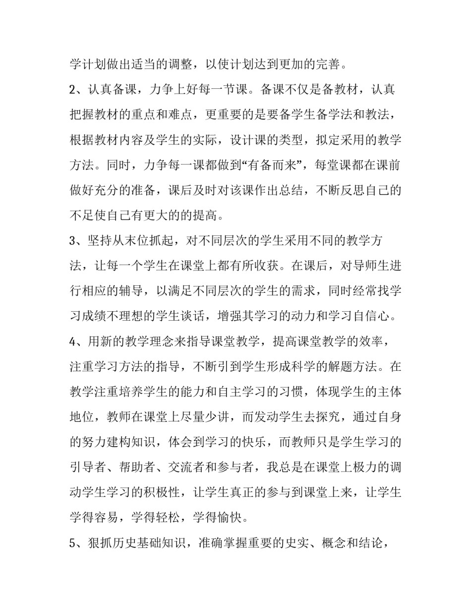 2023年高三化学教师的工作计划范文 2023年高三化学教师的工作计划范文怎么写(十四篇)_第3页