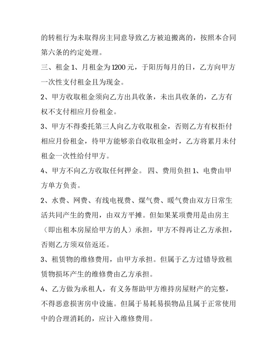 公司租房协议的决议 公司租房协议盖的是哪的章(20篇)_第2页
