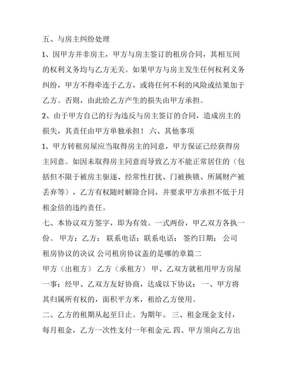 公司租房协议的决议 公司租房协议盖的是哪的章(20篇)_第3页