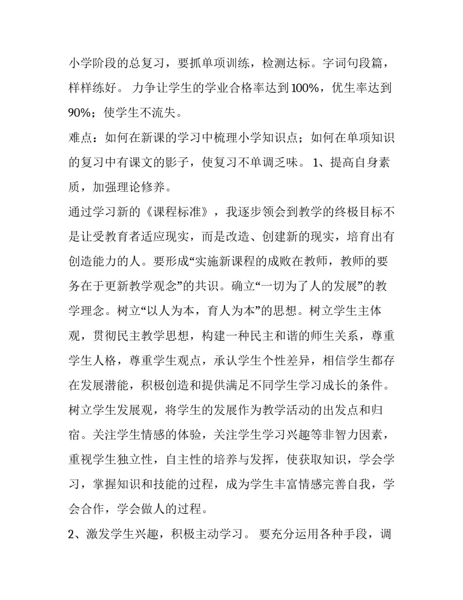 最新六年级语文教学工作计划(精选8篇)_第2页