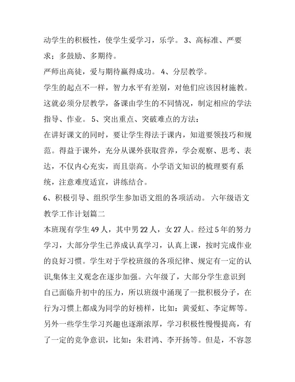 最新六年级语文教学工作计划(精选8篇)_第3页