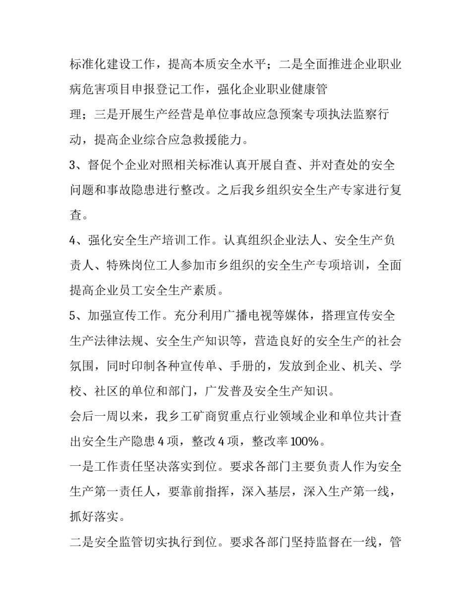 2023年落实会议精神报告 2023年落实会议精神报告怎么写(7篇)_第2页